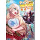 テイマーさんのVRMMO育成日誌 コミック版 （2）（ぶんか社） [電子書籍]