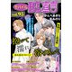 モバイルBL宣言 vol.95（秋水社ORIGINAL） [電子書籍]