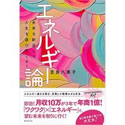 エネルギー論（廣済堂出版） [電子書籍]