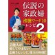 伝説の家政婦 沸騰ワード10レシピ 2（ワニブックス） [電子書籍]