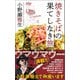 焼きそばの果てしなき旅（ワニブックス） [電子書籍]