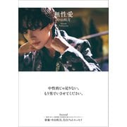 【電子版限定46ページ増】 「 無性愛 」（ワニブックス） [電子書籍]