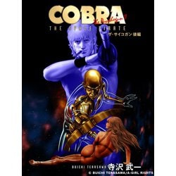 ヨドバシ.com - COBRA コブラ・ザ・サイコガン（後編）（アール