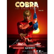 COBRA 黄金の扉（アールテクニカ） [電子書籍]