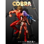 COBRA マジックドール（前編）（アールテクニカ） [電子書籍]