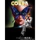 COBRA 神の瞳（アールテクニカ） [電子書籍]