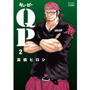 QP 完全版 2（秋田書店） [電子書籍]