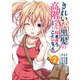 きれいな黒髪の高階さん（無職）と付き合うことになった 2巻（スクウェア･エニックス） [電子書籍]