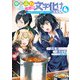 ゆるふわ農家の文字化けスキル ～異世界でカタログ通販やってます～ 4巻（スクウェア･エニックス） [電子書籍]