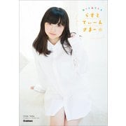 田中美海写真集 らすとてぃーんさまー（学研） [電子書籍]