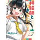 神絵師と付き合いたい！1（ナンバーナイン） [電子書籍]