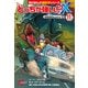 どっちが強い！？X（11） 恐竜軍団を止めろ！（KADOKAWA） [電子書籍]