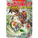 どっちが強い！？ オランウータンvsセンザンコウ ジャングルの技あり対決（KADOKAWA） [電子書籍]