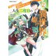 元異世界転移者だった課長のおじさん、人生二度目の異世界を駆け廻る2（KADOKAWA） [電子書籍]