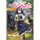 異世界でペンション始めました。 世界で唯一の黒魔女ですが、この力はお客様のために使います。（KADOKAWA） [電子書籍]
