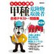 らくらく突破 甲種危険物取扱者 合格テキスト＋問題集 第2版（技術評論社） [電子書籍]