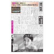 週刊粧業 第3283号（週刊粧業） [電子書籍]
