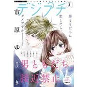 デジプチ 2022年3月号（2022年2月8日発売）（小学館） [電子書籍]