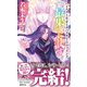 ハイスクール・オーラバスター・リファインド 最果てに訣す the world（徳間書店） [電子書籍]