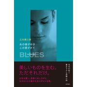 あの春がゆき この夏がきて（徳間書店） [電子書籍]