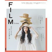 FILM かわいい大人のおしゃれの楽しみ（扶桑社） [電子書籍]