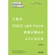 八島式 TOEIC L＆Rテストの英語が読めるようになる本 （音声DL付）（旺文社） [電子書籍]