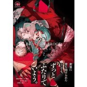 BEAST OF BLOOD【電子限定かきおろし漫画付き】 2（海王社） [電子書籍]