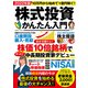 10万円から始めて1億円稼ぐ！株式投資かんたん入門（コスミック出版） [電子書籍]