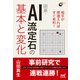 相手が間違えればすぐ有利！ 囲碁・AI流定石の基本と変化（マイナビ出版） [電子書籍]