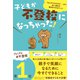 子どもが不登校になっちゃった！（すばる舎） [電子書籍]