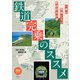旅鉄BOOKS052 鉄道完乗のススメ（天夢人） [電子書籍]
