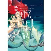アビスアジュールの罪人 1（KADOKAWA） [電子書籍]