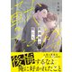放課後の獣たち【電子限定特典つき】（KADOKAWA） [電子書籍]