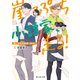 崖っぷち小説家、走る！（KADOKAWA） [電子書籍]