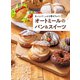 おいしくて、しかも痩せちゃう！ オートミールのパン＆スイーツ（KADOKAWA） [電子書籍]