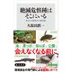 絶滅危惧種はそこにいる 身近な生物保全の最前線（KADOKAWA） [電子書籍]