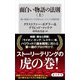 面白い物語の法則〈上〉 強い物語とキャラを作れるハリウッド式創作術（KADOKAWA） [電子書籍]
