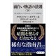 面白い物語の法則〈下〉 強い物語とキャラを作れるハリウッド式創作術（KADOKAWA） [電子書籍]