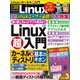 日経Linux（リナックス） 2022年3月号（日経BP社） [電子書籍]