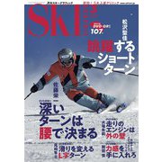スキーグラフィック 512（芸文社） [電子書籍]