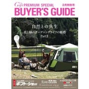 月刊Gift PREMIUM 2022年2月号（ビジネスガイド社） [電子書籍]