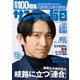 サンデー毎日 2022年2/20号（毎日新聞出版） [電子書籍]