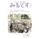 みるとす(MYRTOS) 2月(180)号（ミルトス） [電子書籍]