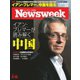 ニューズウィーク日本版 2022年2/15号（CEメディアハウス） [電子書籍]