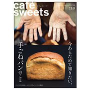 cafe-sweets(カフェスイーツ) vol.210（柴田書店） [電子書籍]