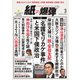 紙の爆弾 2022年3月号（鹿砦社デジタル） [電子書籍]