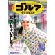週刊ゴルフダイジェスト 2022/2/22号（ゴルフダイジェスト社） [電子書籍]