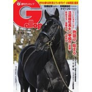週刊Gallop(ギャロップ) 2022年2月13日号（サンケイスポーツ） [電子書籍]