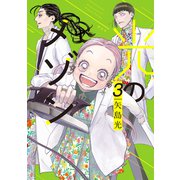 光のメゾン（3）（講談社） [電子書籍]