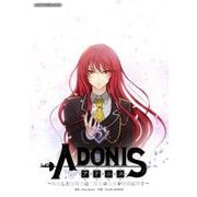 アドニス ～転生した女騎士は二度目の人生を宿敵に捧ぐ～ 5（小学館） [電子書籍]